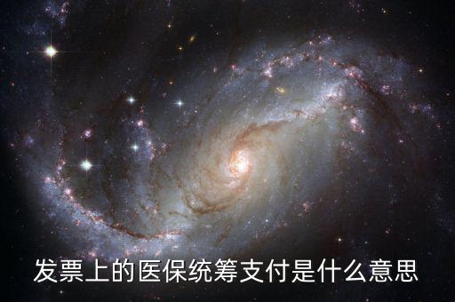 醫(yī)?？刭M(fèi)什么意思，費(fèi)控是什么意思
