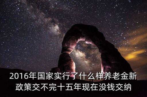 我國2016實行什么財政政策，2016年我國的財政政策有哪些