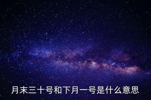 下月對(duì)日是什么意思，古文對(duì)曰是什么意思
