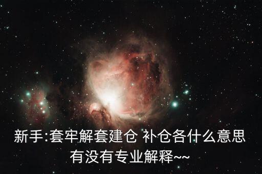 st怎么補(bǔ)倉,開倉、清倉、補(bǔ)倉、滿倉、洗盤都是關(guān)鍵