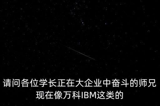 你最看重萬科的什么，原來的同事想到萬科工作大家有好的建議嗎