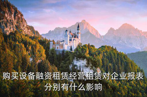 租賃公司為什么要減去150，一條關于會計租賃業(yè)務的題目