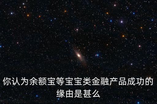 余額寶為什么能成功，為什么余額寶里沒(méi)有錢(qián)呢已經(jīng)顯示成功了