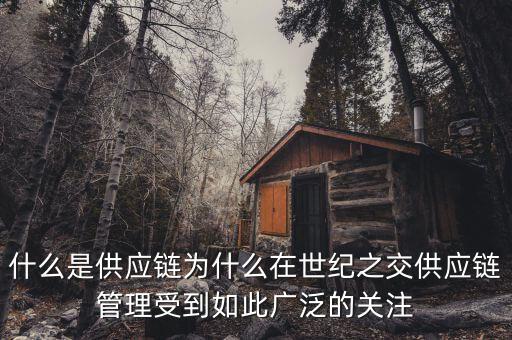 什么是國際供應鏈，禾健的全球供應鏈是什么意思