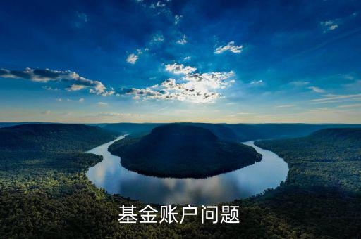 深圳110011是什么來的號(hào)碼，基金賬戶問題