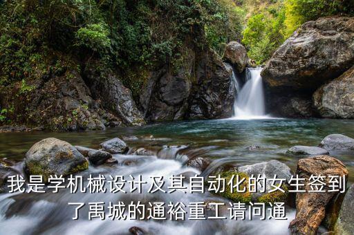 通裕重工集團(tuán)做什么，通裕重工的市盈率為什么這么高
