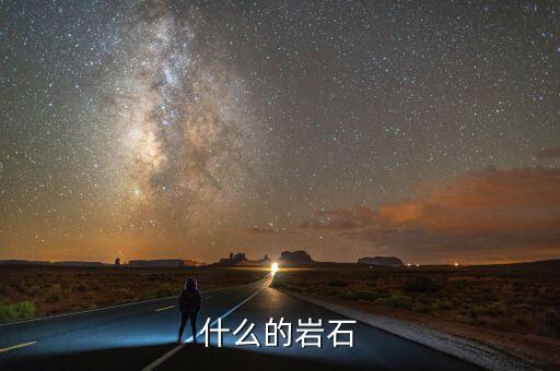 什么石成，什么什么俗成
