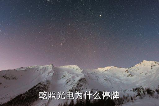 聯(lián)創(chuàng)股份什么時(shí)候復(fù)牌，44滬深停牌股票