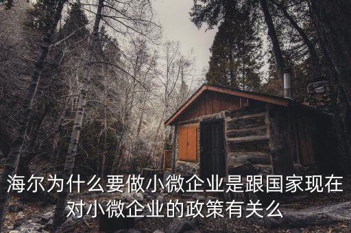 海爾為什么要改革，海爾為什么對(duì)物流進(jìn)行改造