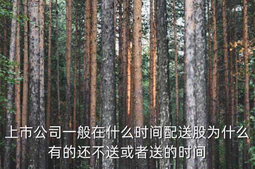龐大集團(tuán)什么時(shí)候送股，龐大集團(tuán)新股何時(shí)上市上市詳細(xì)資料
