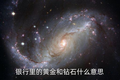 期貨鉆石什么意思，每克拉美的期貨鉆戒靠譜么和店里的普通鉆戒有啥區(qū)別