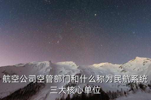 現(xiàn)階段我國民航體制是什么，如何構(gòu)建中國民航安全管理體系