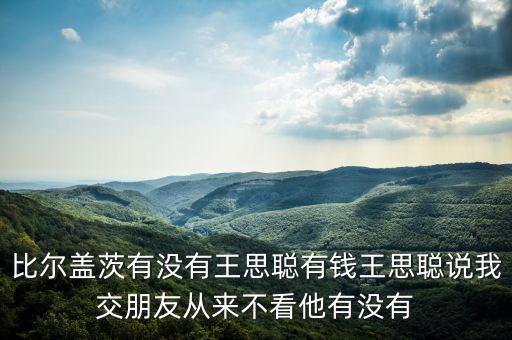 萬達(dá)靠什么起家，萬達(dá)集團董事長王健林靠什么發(fā)家致富