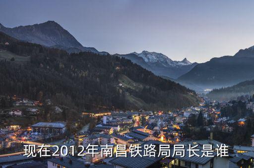 南昌鐵路局長邵力平父親叫什么，南昌鐵路局局長 邵力平是哪里人籍貫