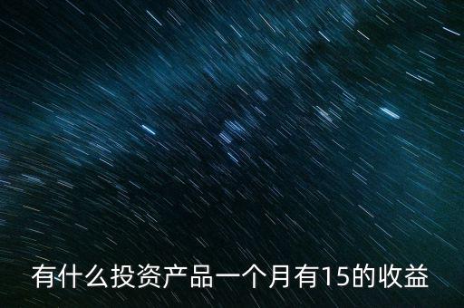 有什么投資有利息，現(xiàn)在什么投資軟件利息最高