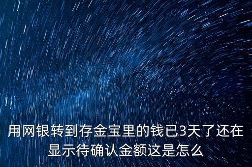 買存金寶注意什么，支付寶的螞蟻聚寶里面有存金寶是什么它說存金寶