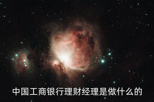 理財(cái)經(jīng)理是什么，中國銀行 客戶經(jīng)理和理財(cái)經(jīng)理的區(qū)別