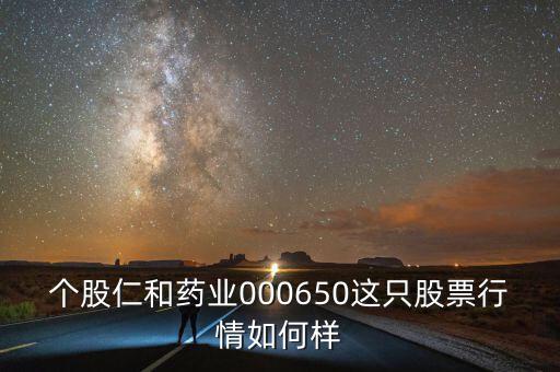 仁和藥業(yè)為什么跌停，仁和藥業(yè)酵素梅為什么下架