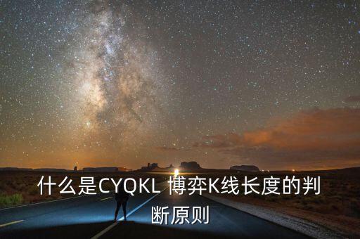 什么軟件有cyq指標，請問哪個股票軟件里有CYC指標 大智慧好像沒有