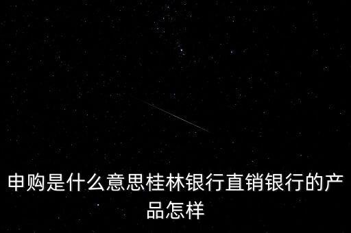 金誠申購是什么，手機(jī)貸現(xiàn)在又出來個金誠計劃搞什么的