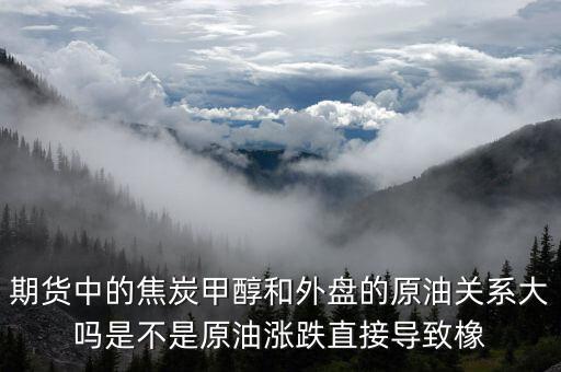 焦炭期貨受什么影響，目前渤海商品期貨中的焦炭價格持續(xù)下降是什么引起的