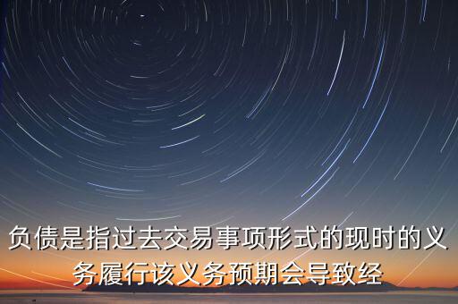 對特定存款機(jī)構(gòu)負(fù)債指什么，商業(yè)銀行的負(fù)債包括什么