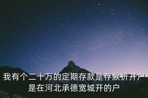 承德銀行屬于什么銀行，承德銀行屬于建行嗎