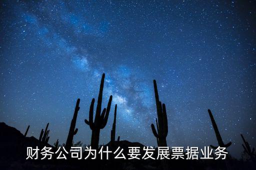 我國(guó)為什么大力推廣票據(jù)，我國(guó)目前為什么推廣票據(jù)