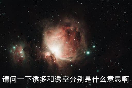 什么叫誘空，如何看出莊家在誘空或誘多