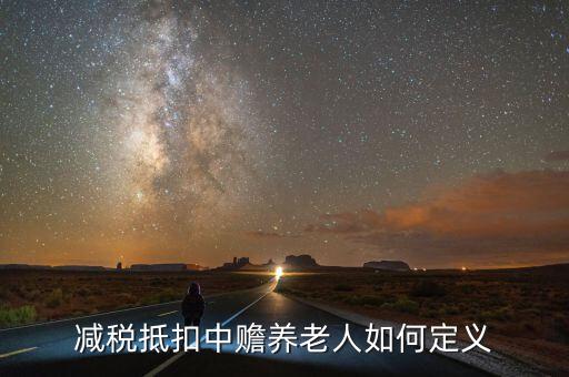減稅養(yǎng)老是什么，什么是稅延養(yǎng)老險(xiǎn)