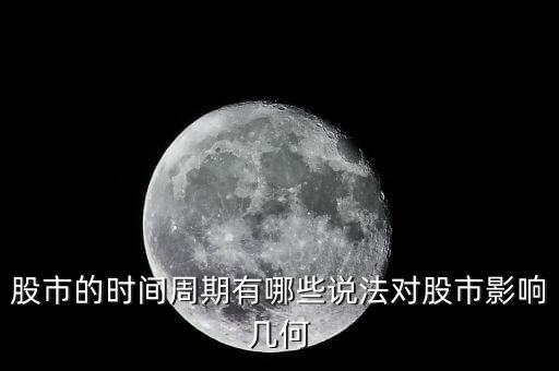 股票有什么期，股票基期和股票報(bào)告期分別指的是什么時(shí)候謝謝