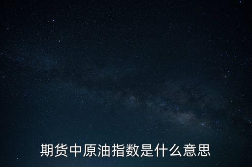 NYMEX原油是什么意思，下圖是NYMEX原油期貨各月合約價格里面價格后面加的A或B是什