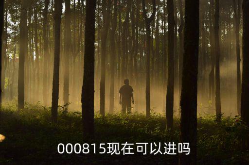廣博股份最近什么情況，請教各位股票高手002103廣博股份后期的走勢明日應該怎么操作