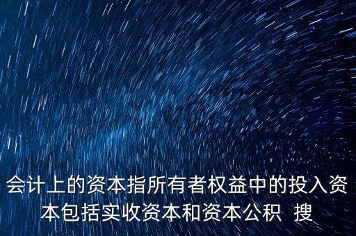 入的資本什么意思，超面值繳入資本