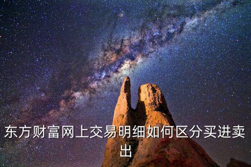 一個交易日中買入單數(shù)與賣出單數(shù)是什么關(guān)系，什么是股票買賣的單數(shù)