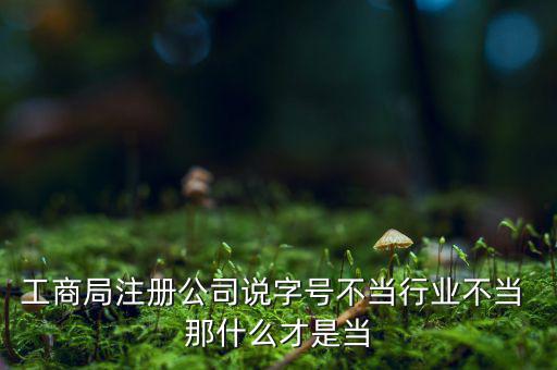 什么是不當(dāng)經(jīng)營(yíng)，無(wú)證經(jīng)營(yíng)煙草屬于是么違法范疇是行政處罰嗎被罰款600多