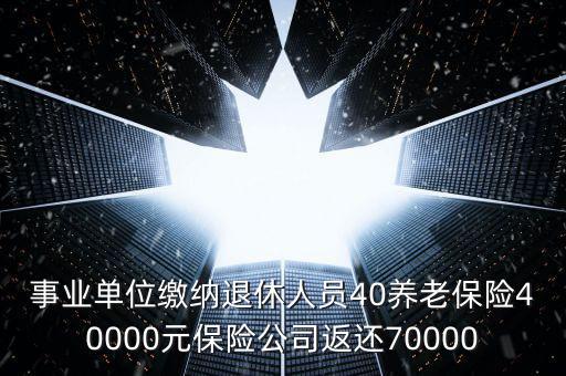 什么是養(yǎng)老保險(xiǎn)碎片化，什么是社會(huì)養(yǎng)老保險(xiǎn)碎片化