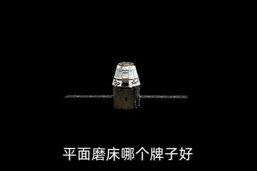 渤?；钊趺礃雍眠M嗎,采購商望能買到低成本高質(zhì)量磨床