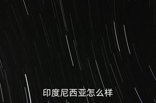 印尼經(jīng)濟怎么2015,美國中國日本、德國、法國、英國等十國