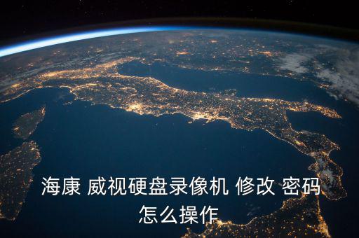 ?？低曉趺葱薷拿艽a,?？低曈脩裘艽a怎么解決錯(cuò)誤?