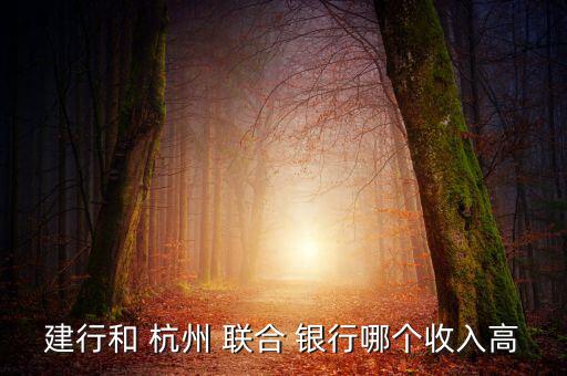 杭州聯(lián)合銀行怎么樣,中國杭州-1/農(nóng)村合作銀行掛牌營(yíng)業(yè)