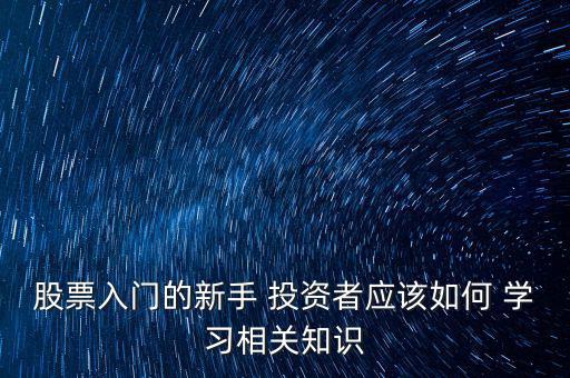 怎么學習投資,如何投資股票關(guān)鍵財務指標?