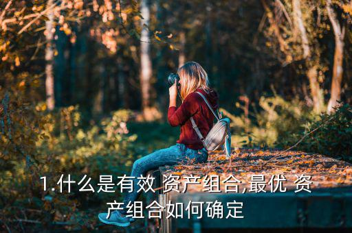 有效資產(chǎn)怎么算,企業(yè)對資產(chǎn)無效或?qū)ζ髽I(yè)資產(chǎn)損失。