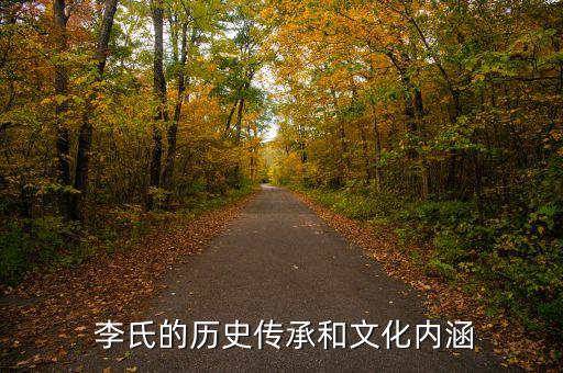 醫(yī)藥代表香港李氏怎么樣,李氏復姓李氏在澳門有四個李、李、雷