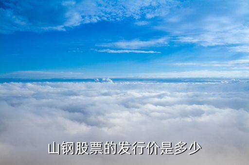 山東鋼鐵是什么股，萊鋼濟鋼和日照港重組