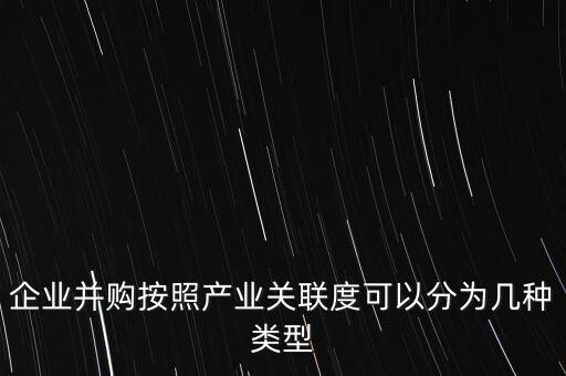 什么是關(guān)聯(lián)并購，什么是外資并購中的關(guān)聯(lián)交易