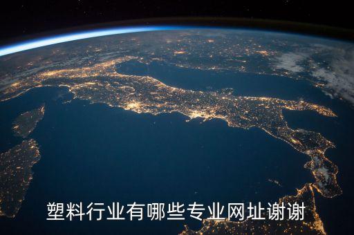 快塑網(wǎng)是做什么的，有在快塑網(wǎng)交易過的用戶嗎體驗(yàn)怎么樣