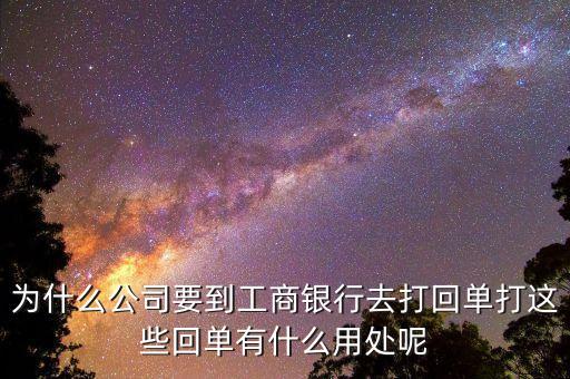 對公賬戶轉賬回單有什么用，請問下進賬單回單拿回單位后還有什么用處啊我是個出納新手不