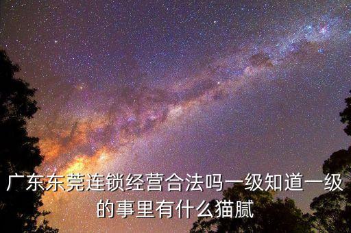 四川連鎖經(jīng)營(yíng)用什么表示，四川成都連鎖經(jīng)營(yíng)是什么上了總就等于成攻