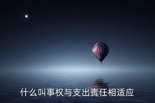 中央事權(quán)是什么意思，古代中專制主義中央集權(quán)制的含義是什么